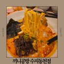 동천 | 동천역 맛집 돈까스 매장 추천 끼니공방 수지동천점 메뉴 맛 후기