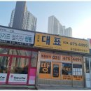 안성금호더프라임공인중개사사무소 | 안성대림그랑루체 안성 당왕동의 믿음직한 부동산, 여기서 시작하세요