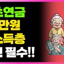 기초연금 월 40만 원 지급 확정! 곧 바뀝니다! 생계급여 저소득층 노인 이미지