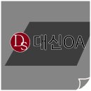 대신OA상사