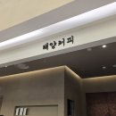 대전 신세계 카페 [태양커피] 아인슈페너 맛집
