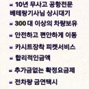 파주에서 인천공항이용 인천공항택시 운행 후기