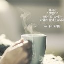 고운 글귀 예쁜 이미지 2 이미지