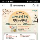 한국농수산식품유통공사 추석맞이 최애추석 음식 댓글이벤트 (~9.11) 이미지