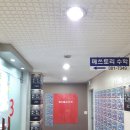 메쓰토리 수학학원 이미지