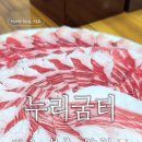 누리굼터