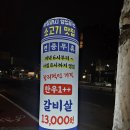 동네참숯식당 | 들안길 여로참숯구이 솔직 방문기｜양갈비 첫 경험과 현실 후기