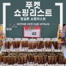 바다로마트(복합) | 푸켓 쇼핑 리스트 총정리! 정실론 빅씨 &amp; Tops 마트 털어온 후기 (가격/꿀팁) + 텍스리펀 정