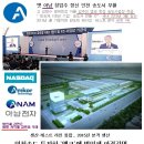 NASDAQ 상장社와 M&amp;A 초읽기 (일단 보시고 판단하세여~) 이미지