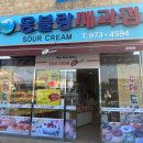 몽블랑제과점 이미지