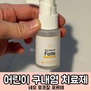 네오메디칼 | 어린이 구내염 스프레이 치료제 '네오 뮤코잘 포르테' 병원 처방, 보험 청구