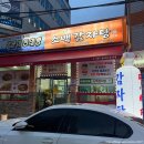 명성 사우나 | 순천 조례동 맛집 사장님이 직접 개발하신 뼈찜! ' 소백 감자탕 '