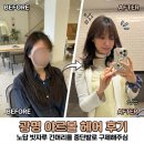 아르볼 | 노답 긴 머리를 중단발 레이어드 컷트로 이미지 변신시켜주신 <아르볼헤어> 솔직 후기