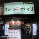 후라이드참잘하는집전주