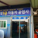 태성종합정비 이미지