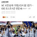 WC 4전3승제·1위팀 KS서 홈 5경기…KBO 포스트시즌 변경 이미지