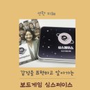 대전 유성 예비 사회적경제기업 의 마음건강 챙기는 보드게임 심스페이스 로 마음여행 함께 해보아요