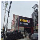 한국타이어신갈점 | 보라동타이어 착한 가격 타이어짱 방문 후기