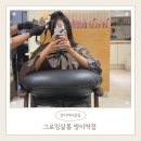 그로잉살롱방이역점