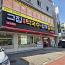 목감사거리 #1 | 맛집 #1. 그집막국수삼계칼국수