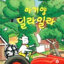 꼬리에 꼬리를 무는 그림책 이미지