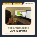 비즈니스 일본어회화 핵심패턴 233 초급 step2 | JLPT공부 효율 끝판왕! 다락원 JLPT100%환급패키지로 JLPT N3 합격 후기