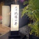 제3별관 대강당 | 오키나와 야키니쿠 맛집 류큐노우시 온나 별관 후기(예약, 주차, 메뉴, 가격)