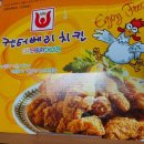 켄터베리 두마리치킨 이미지