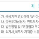 대신증권채용/대신증권 지점영업 경력직원 모집(~7.17) 이미지