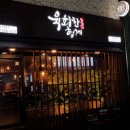 육회한형제