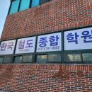 한국철도종합학원