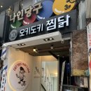 동성로 크림찜닭 맛집추천 오키도키찜닭