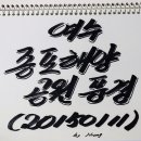 종포 이미지