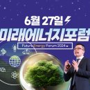 [조선비즈 대학생 서포터즈 4기] 🌟💡2024 미래 에너지 포럼: 세상을 바꿀 에너지 신기술💡🌟 강연 후기