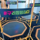 다이어트점핑하다