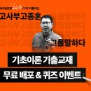 [~6/30] 2022 기초 이론 강의 무료+완강 시 2022 기출 교재 증정 이벤트 이미지