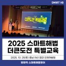 신나는 영어교실 | 방화동영어학원 2025 스마트해법 더큰도전 특별교육 후기 방화역 스마트해법영어 와글교실