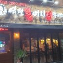 역전할머니맥주소답점 이미지