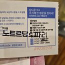 240221 뮤지컬 노트르담드파리(정유지 정성화 민영기 케이) 후기 - 3층 E구역 2열