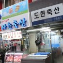 도현축산 네이버블로그