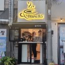 블랑85 이미지