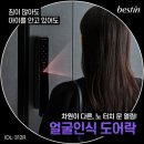번영로R | (베스틴 얼굴인식) 태화강 풍림 엑슬루타워 베스틴 IDL312R 얼굴인식 설치 후기-삼산동 부일열쇠
