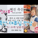 혜진축산 이미지