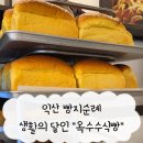 나야피자(익산1호점) | 현지인이 사랑하는 익산빵집 &lt;풍성제과&gt; 빵지순례