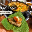 또만남메기매운탕전문 | 유성구 맛집 메기네 | 메기구이 처음 먹어본 솔직 후기