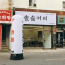 솔솔커피전주 이미지