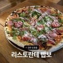 지에스(GS)25전주서신대로점 | [전주] 인후동 화덕피자 맛집 &#39;리스토란테 빱보&#39;