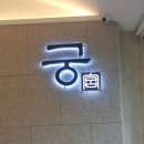 궁산후조리원 화곡지점 이미지