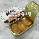 주식회사 제이에스글로벌 | 손질전복 완도전복 통조림 굴소스 반찬 진심전복