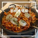 광주 첨단 맛집 동서네낙지 낙곱새 솔직후기